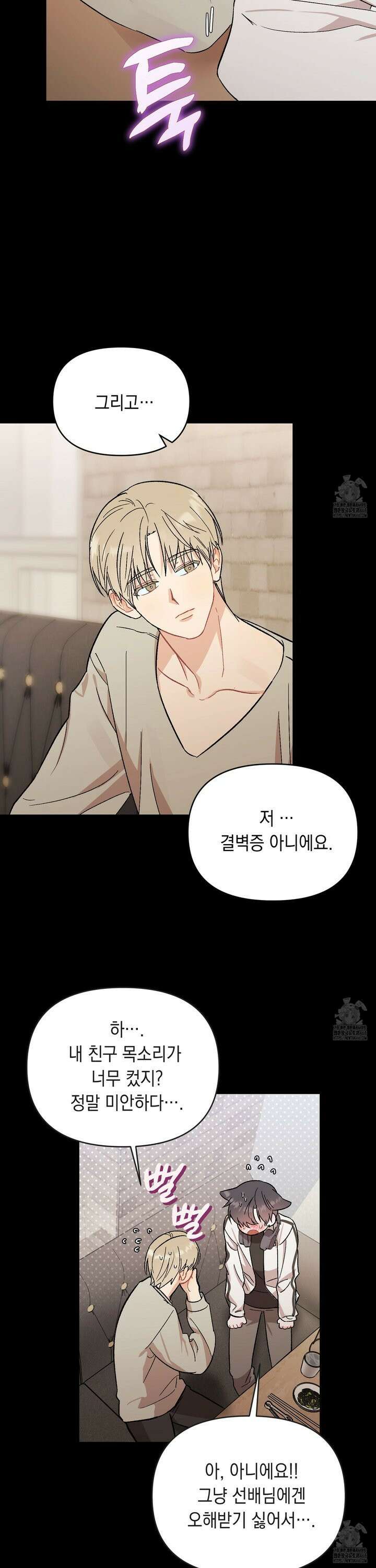 마음대로 읽지 마세요! 4화 19
