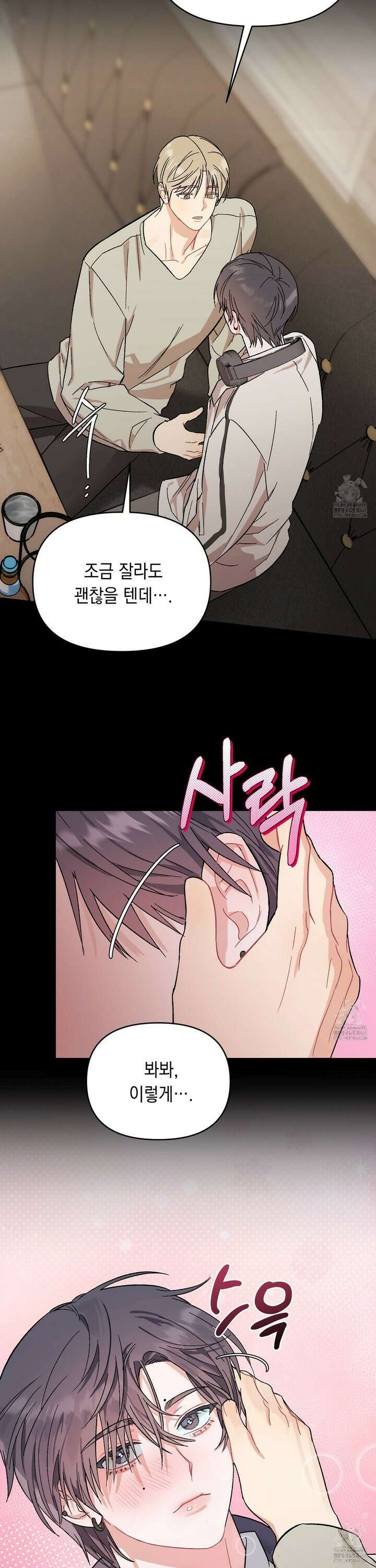 마음대로 읽지 마세요! 4화 21
