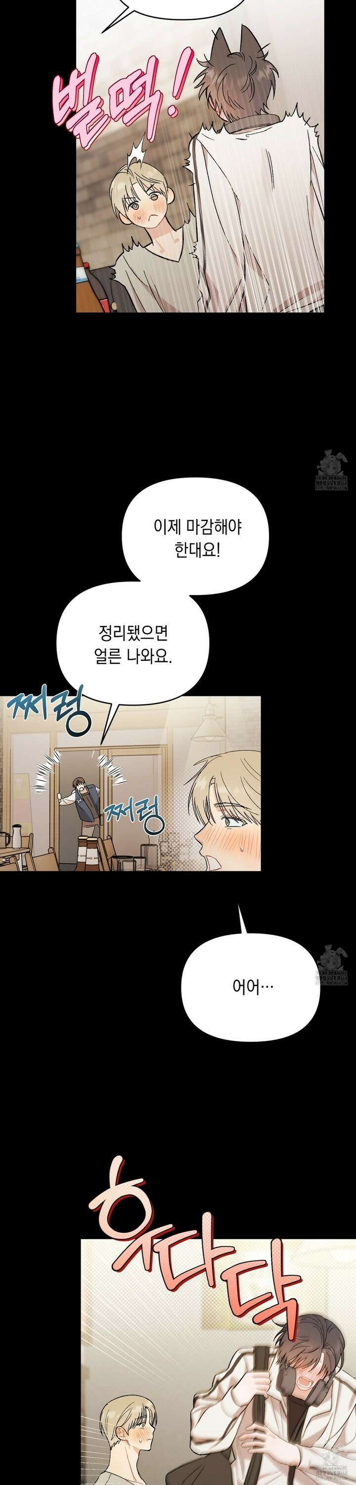 마음대로 읽지 마세요! 4화 23