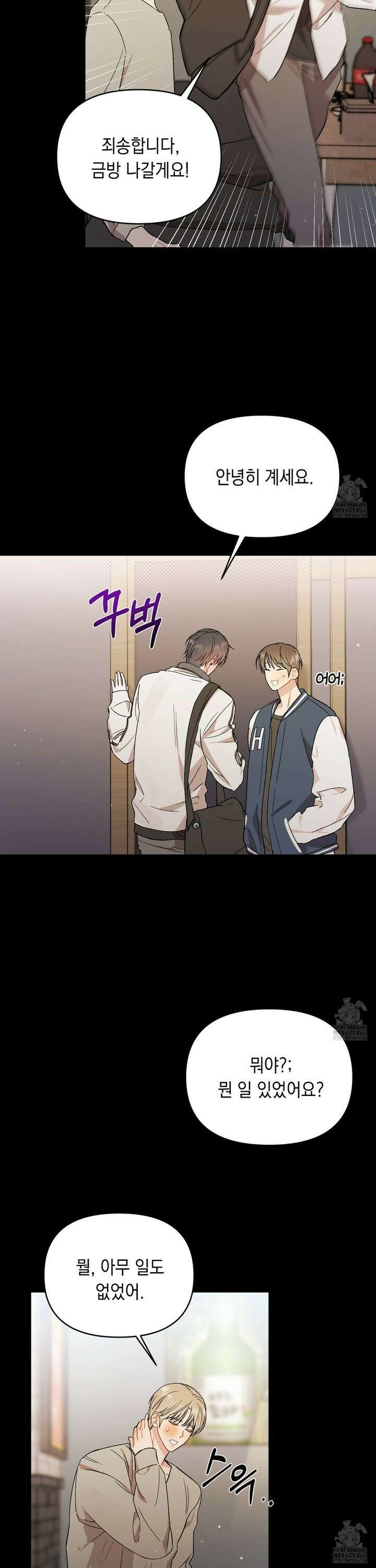 마음대로 읽지 마세요! 4화 24