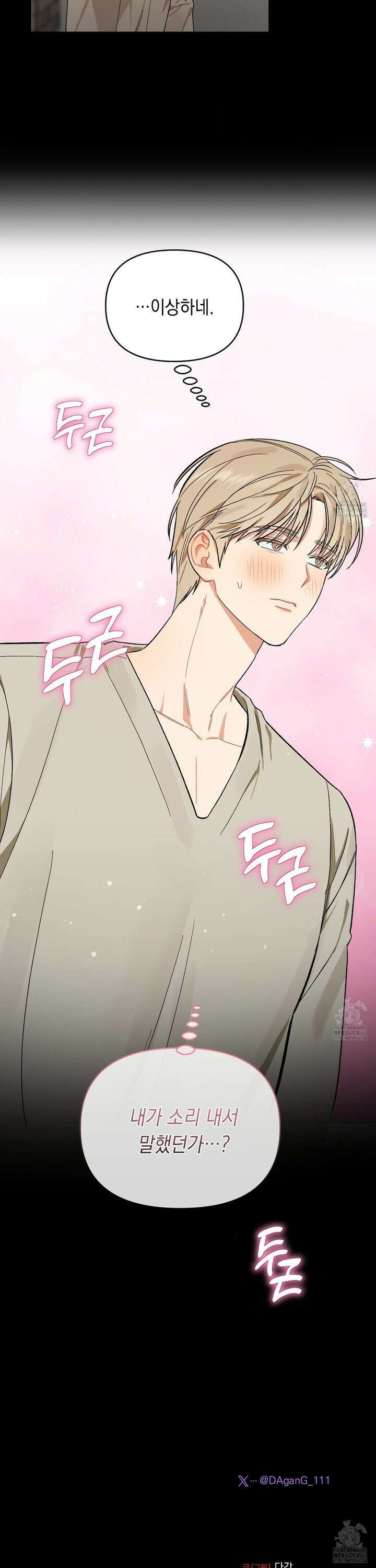 마음대로 읽지 마세요! 4화 25