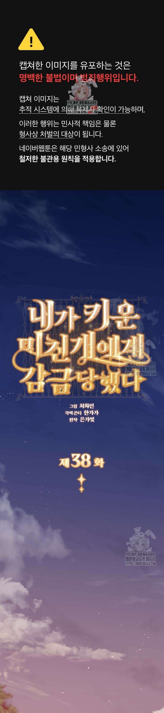 내가 키운 미친개에게 감금당했다 38화 1