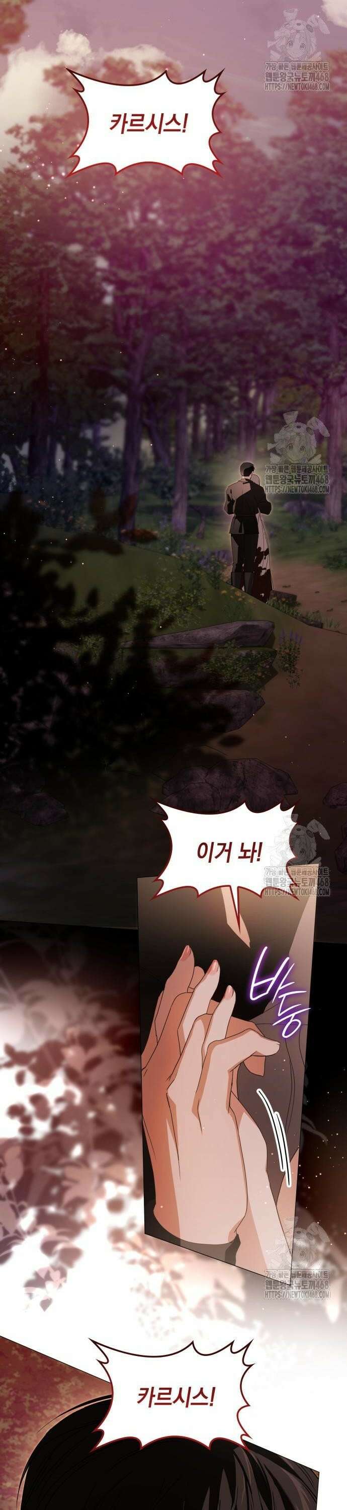 내가 키운 미친개에게 감금당했다 38화 2