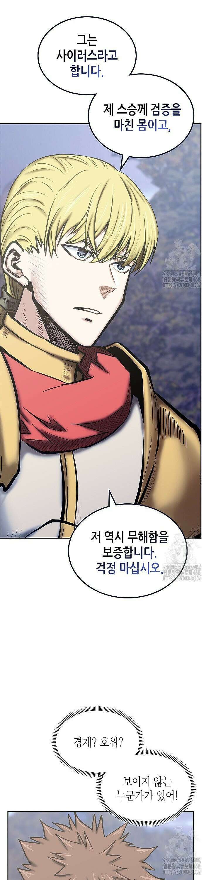 이차원 용병 시즌7 12화 3