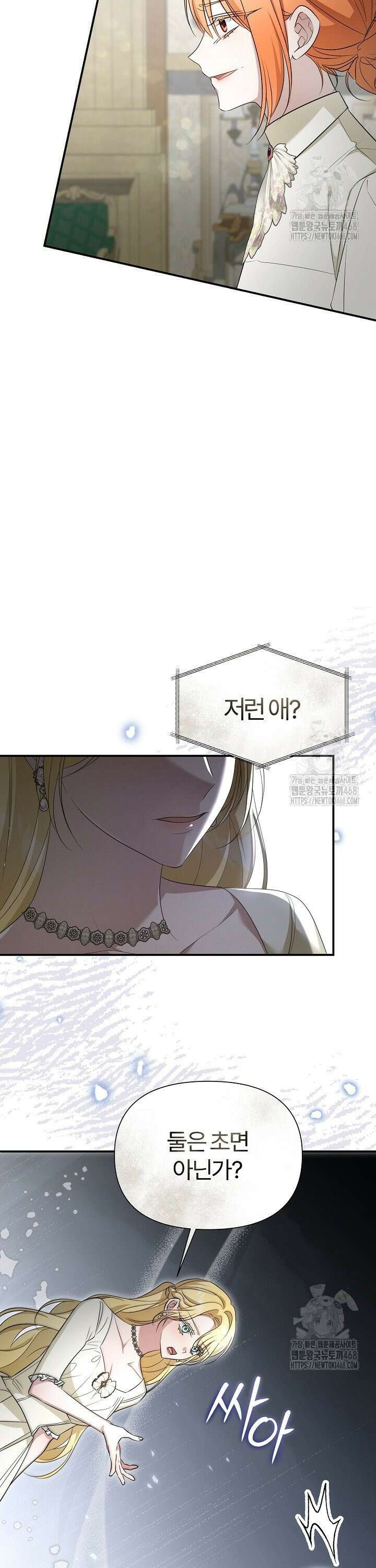 내 딸이 아니었다 21화 3