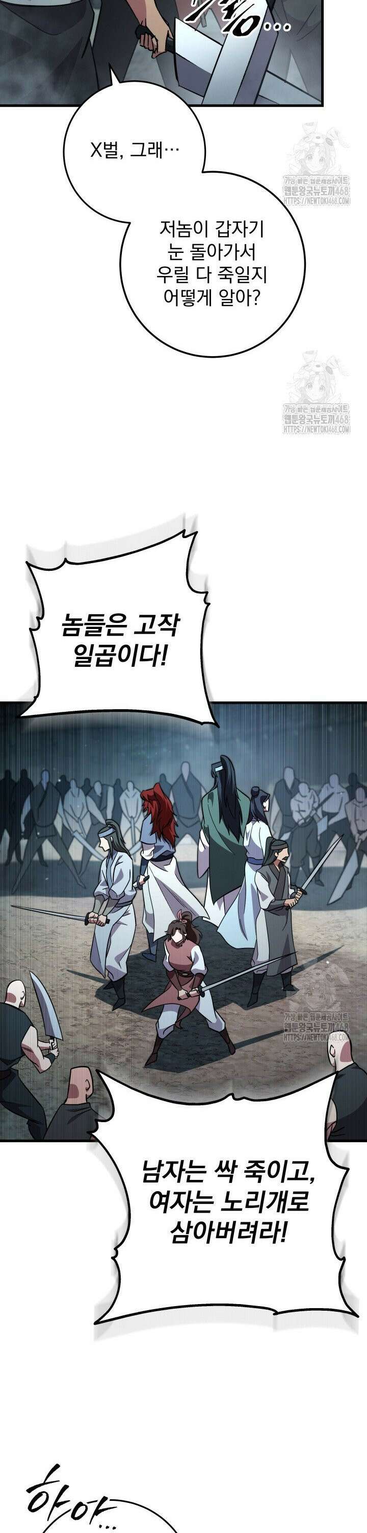 구천구검 119화 13