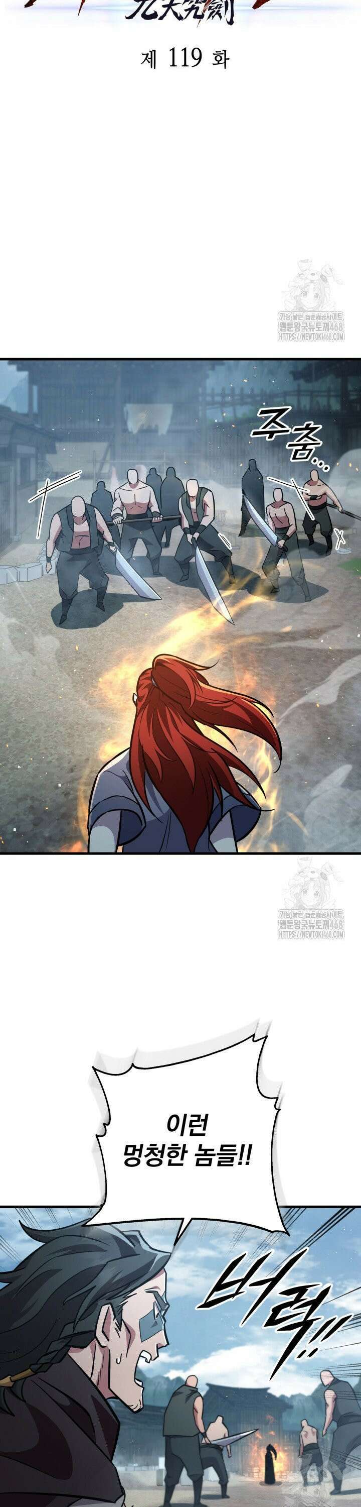 구천구검 119화 20