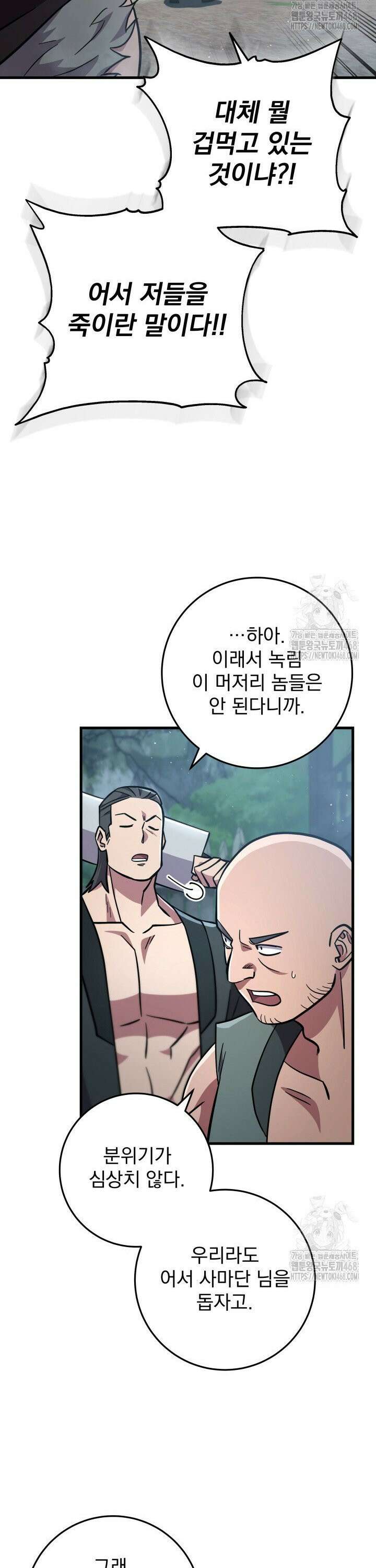 구천구검 119화 21