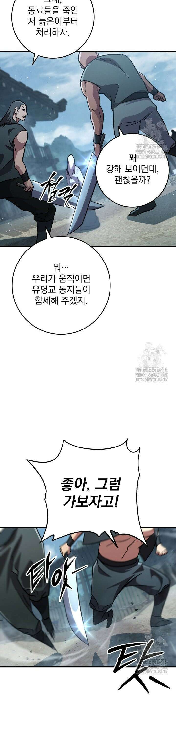 구천구검 119화 22