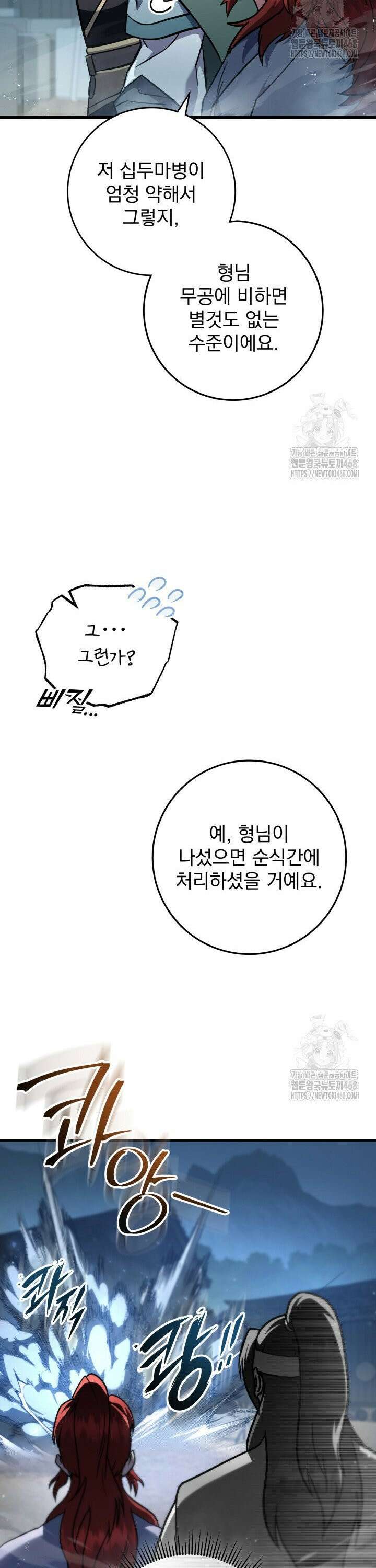 구천구검 119화 31