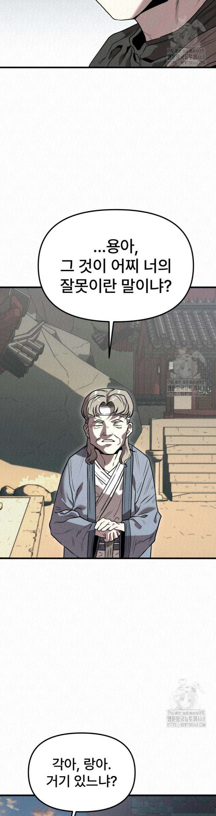 검은 여우 독심호리:곤륜검선 백병지주 32화 7