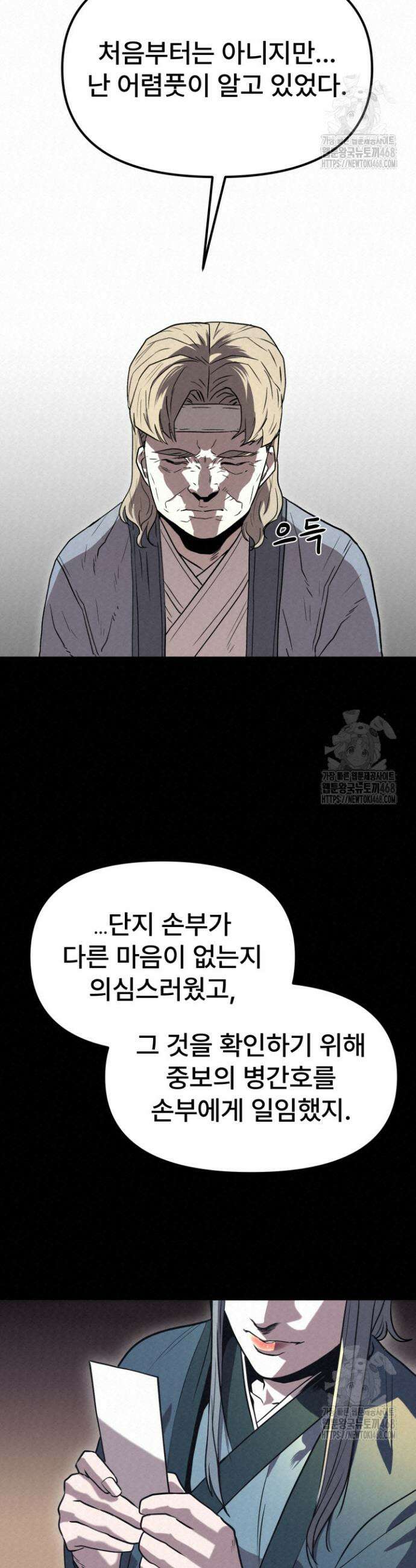 검은 여우 독심호리:곤륜검선 백병지주 32화 9