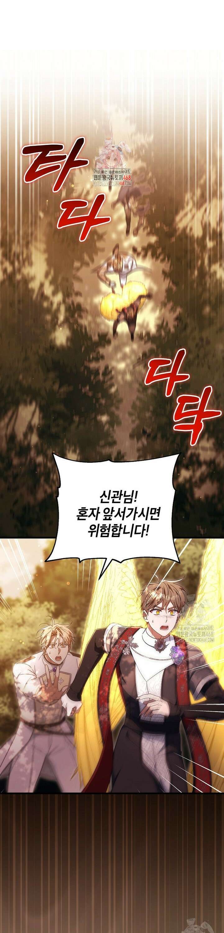 주인공의 구원자가 될 운명입니다 143화 1