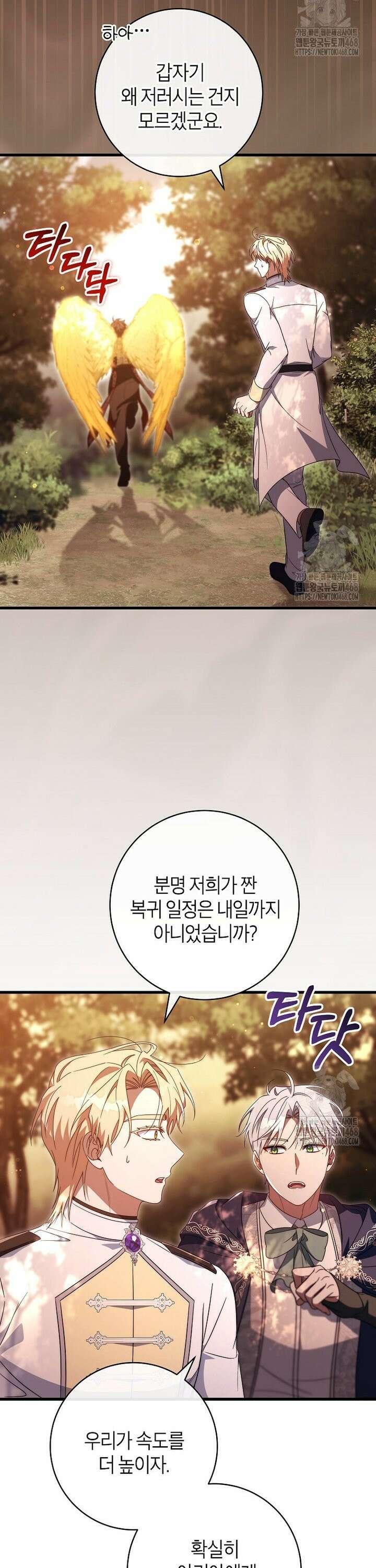 주인공의 구원자가 될 운명입니다 143화 2