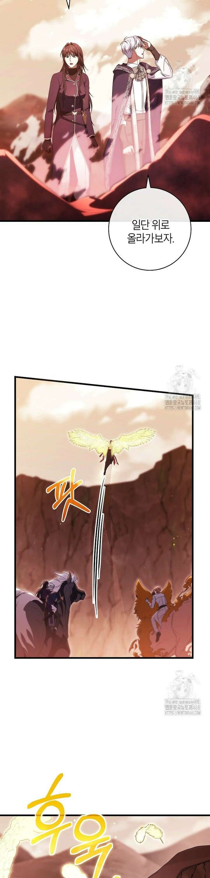 주인공의 구원자가 될 운명입니다 143화 4