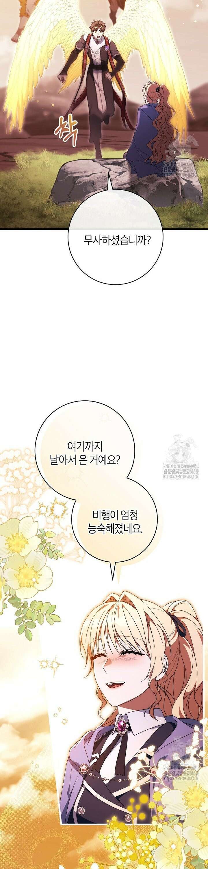 주인공의 구원자가 될 운명입니다 143화 6