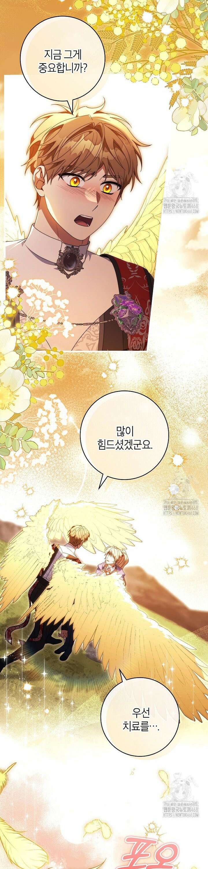 주인공의 구원자가 될 운명입니다 143화 7