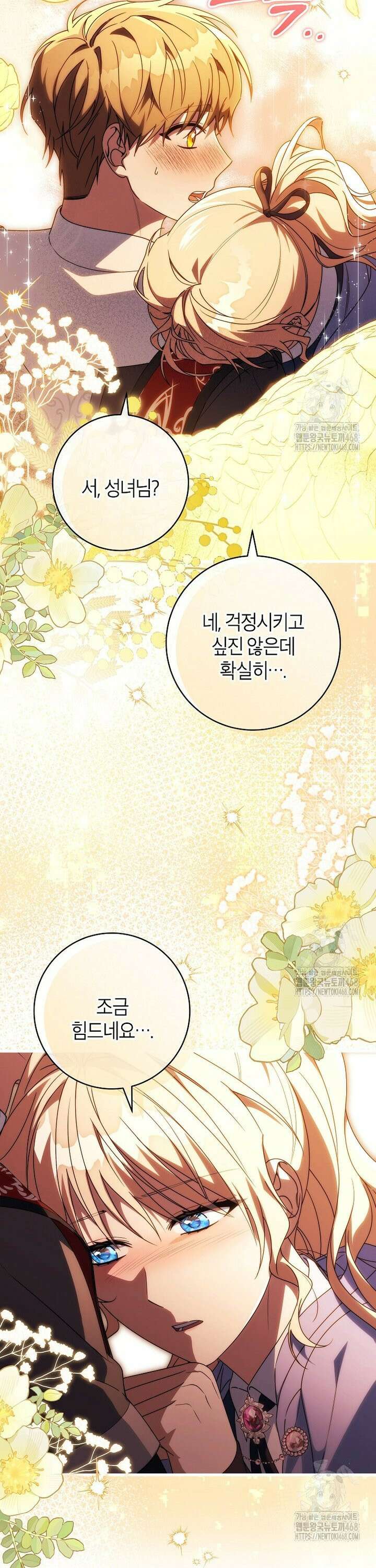 주인공의 구원자가 될 운명입니다 143화 8