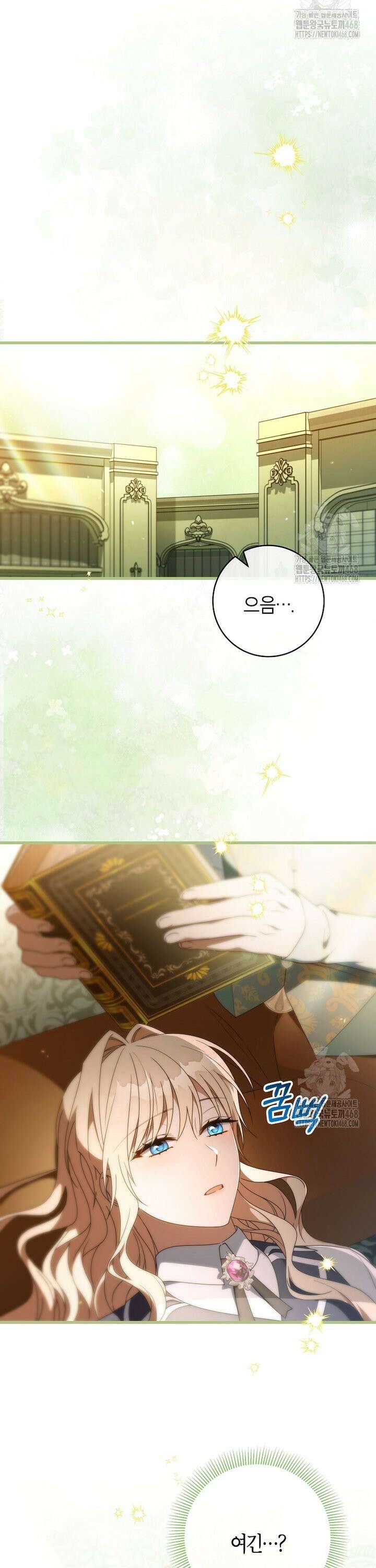 주인공의 구원자가 될 운명입니다 143화 10