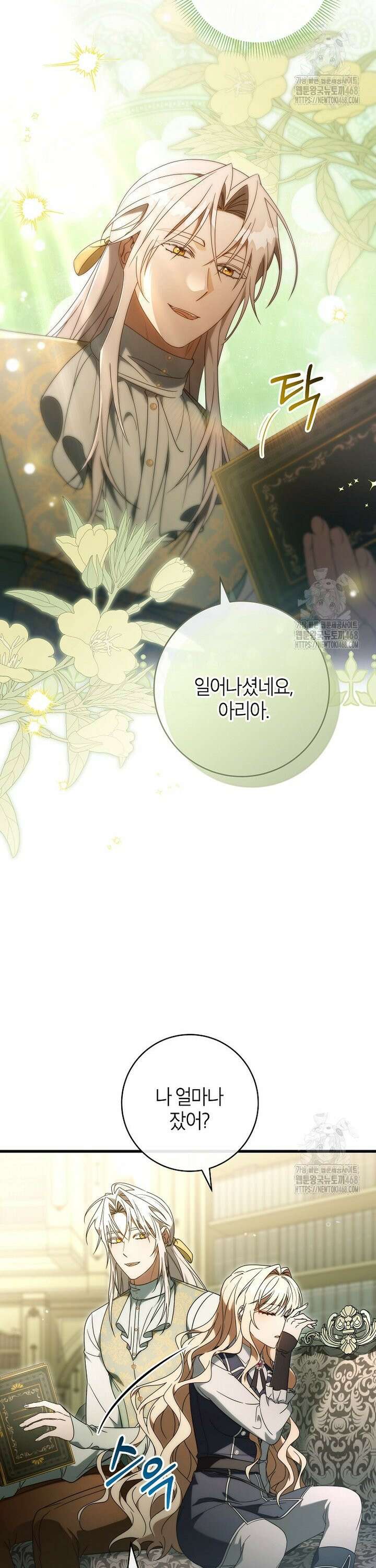주인공의 구원자가 될 운명입니다 143화 11