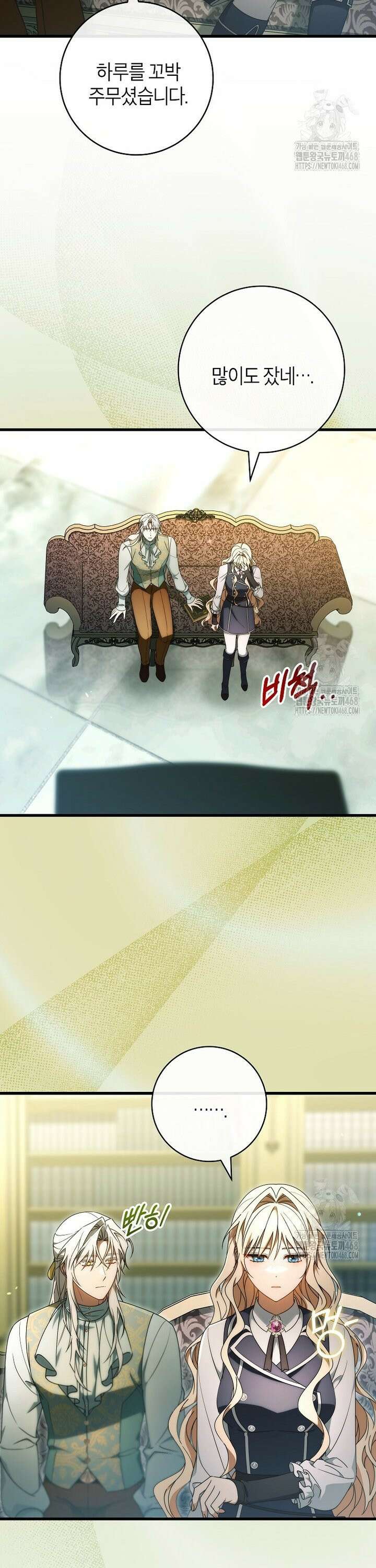 주인공의 구원자가 될 운명입니다 143화 12