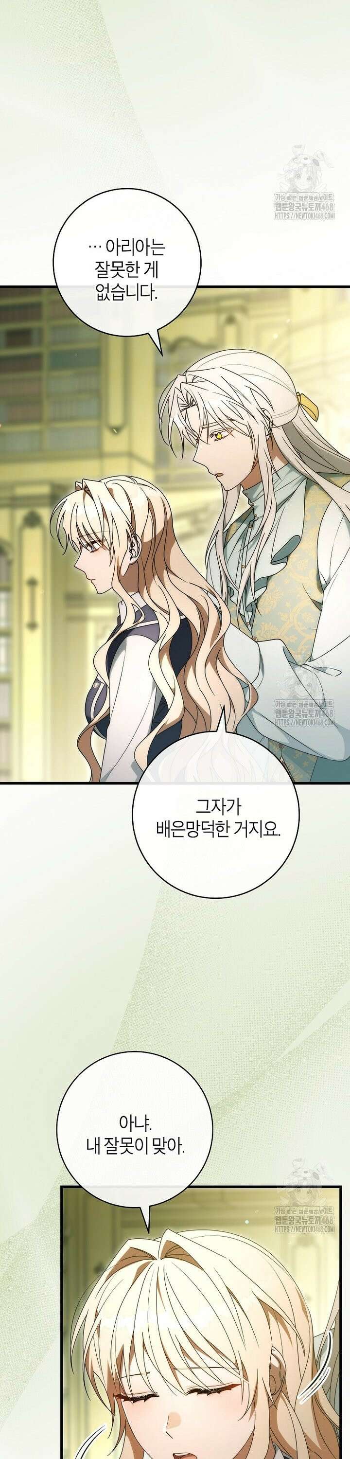 주인공의 구원자가 될 운명입니다 143화 13