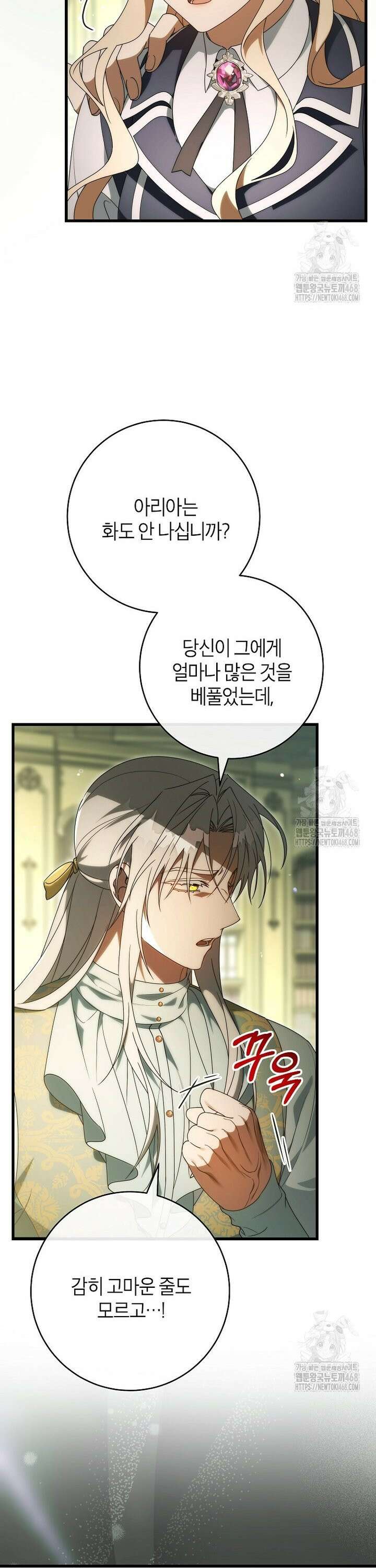 주인공의 구원자가 될 운명입니다 143화 14