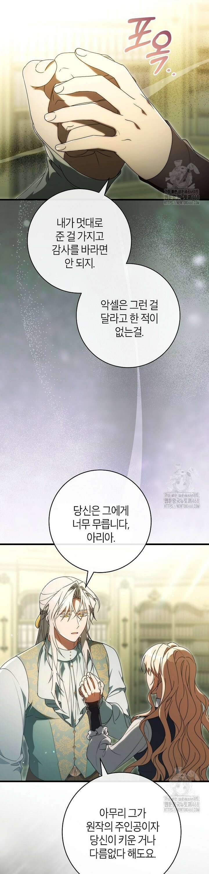 주인공의 구원자가 될 운명입니다 143화 15