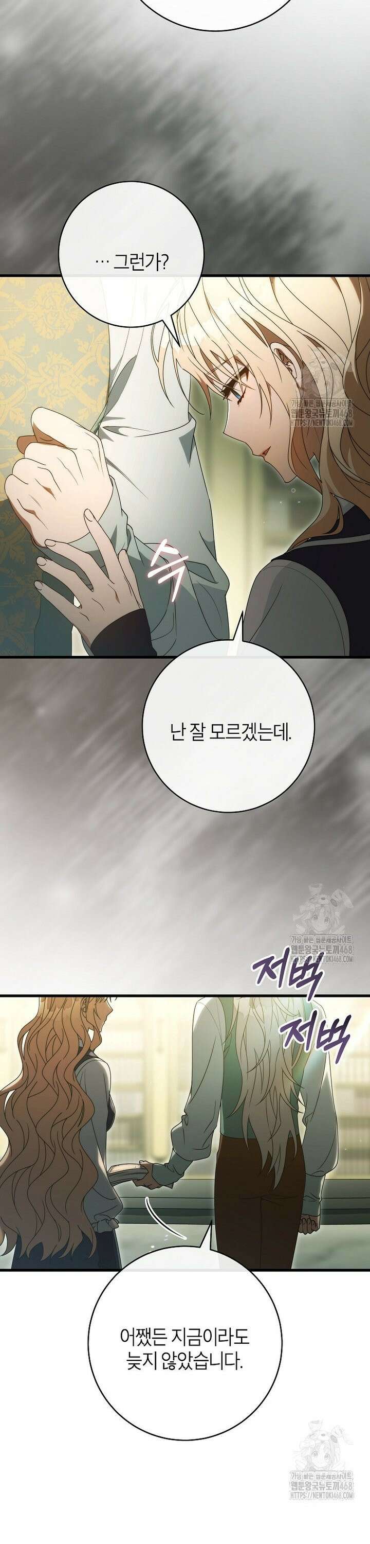 주인공의 구원자가 될 운명입니다 143화 16