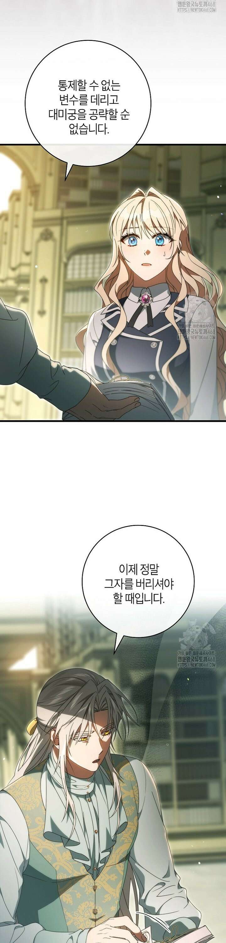 주인공의 구원자가 될 운명입니다 143화 18