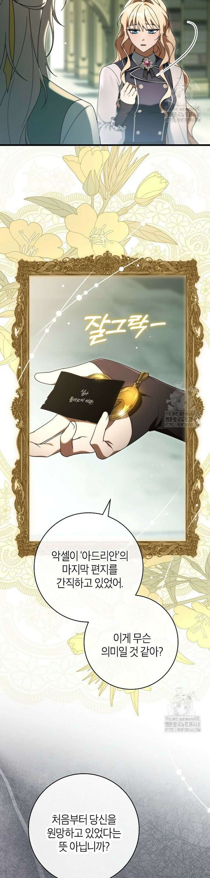 주인공의 구원자가 될 운명입니다 143화 21