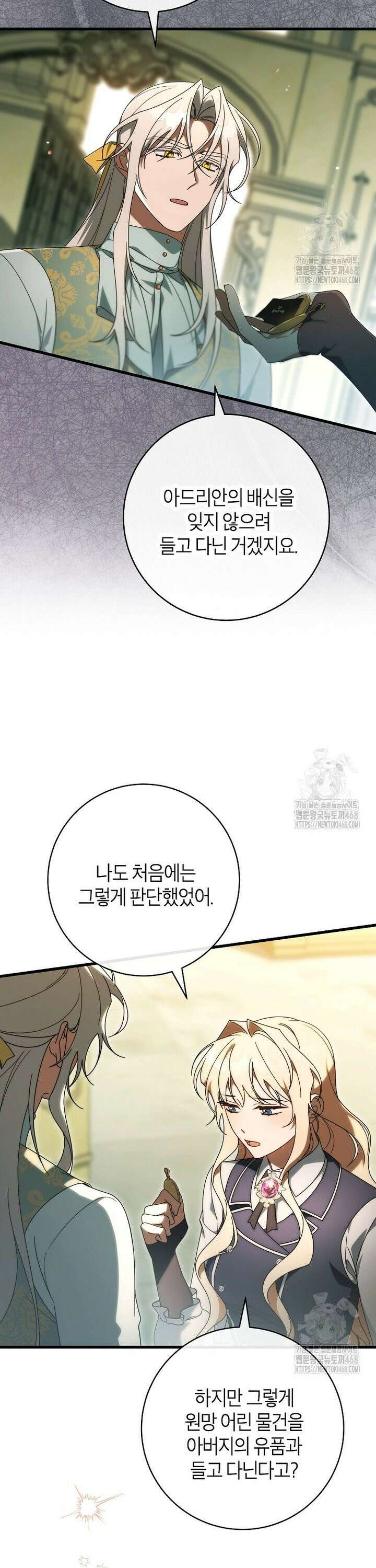 주인공의 구원자가 될 운명입니다 143화 22