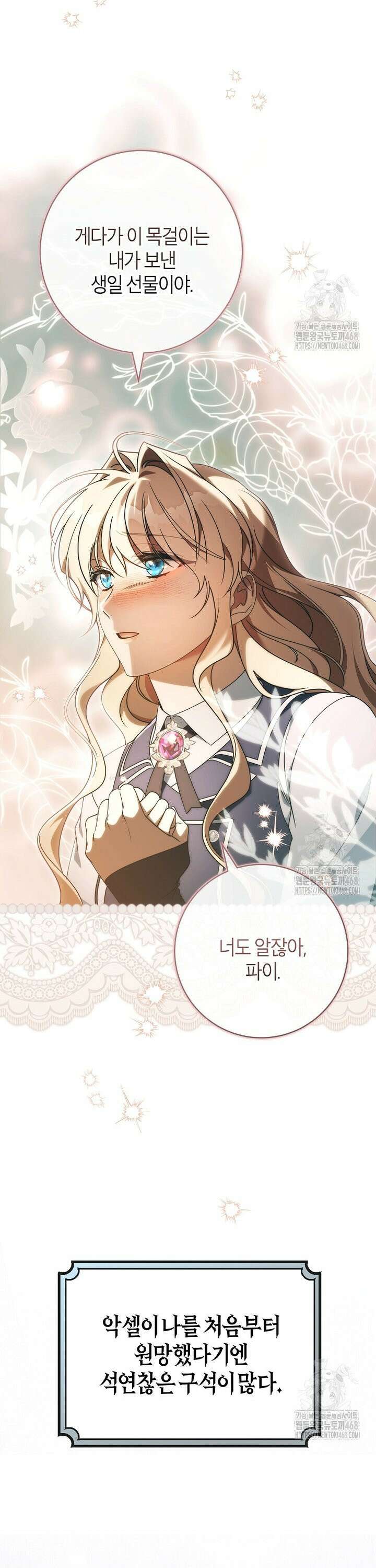 주인공의 구원자가 될 운명입니다 143화 23