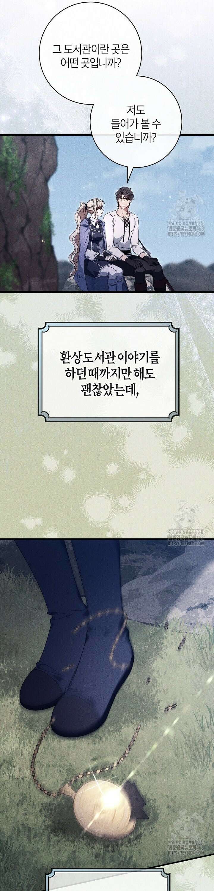 주인공의 구원자가 될 운명입니다 143화 24