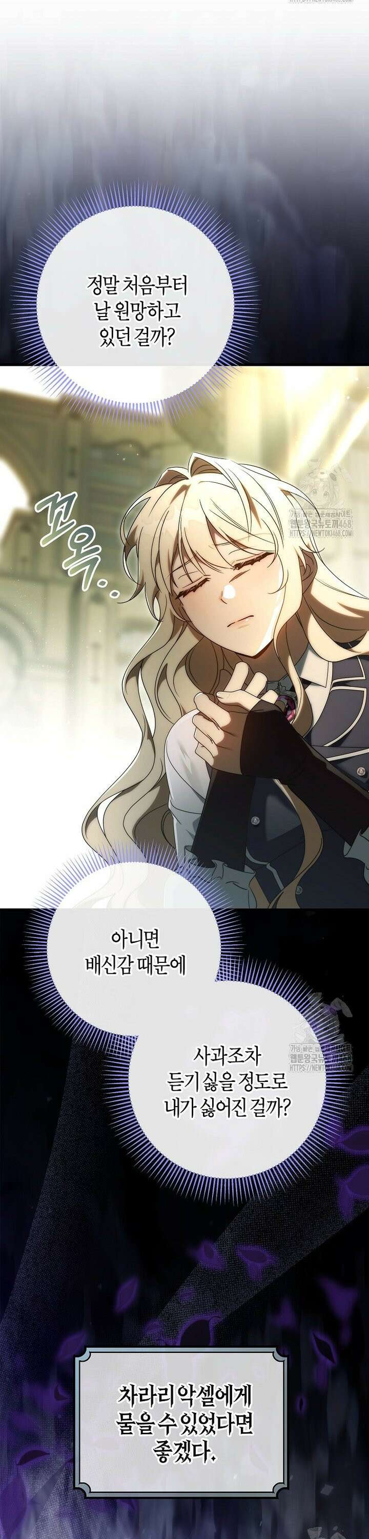 주인공의 구원자가 될 운명입니다 143화 26