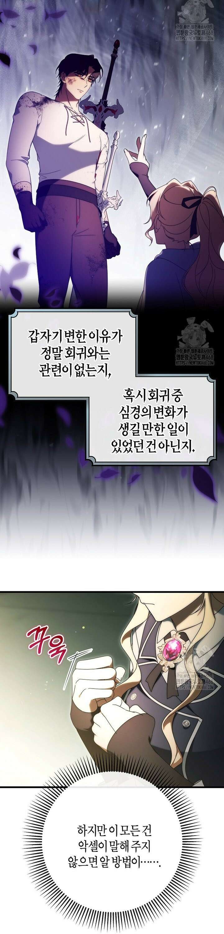 주인공의 구원자가 될 운명입니다 143화 27