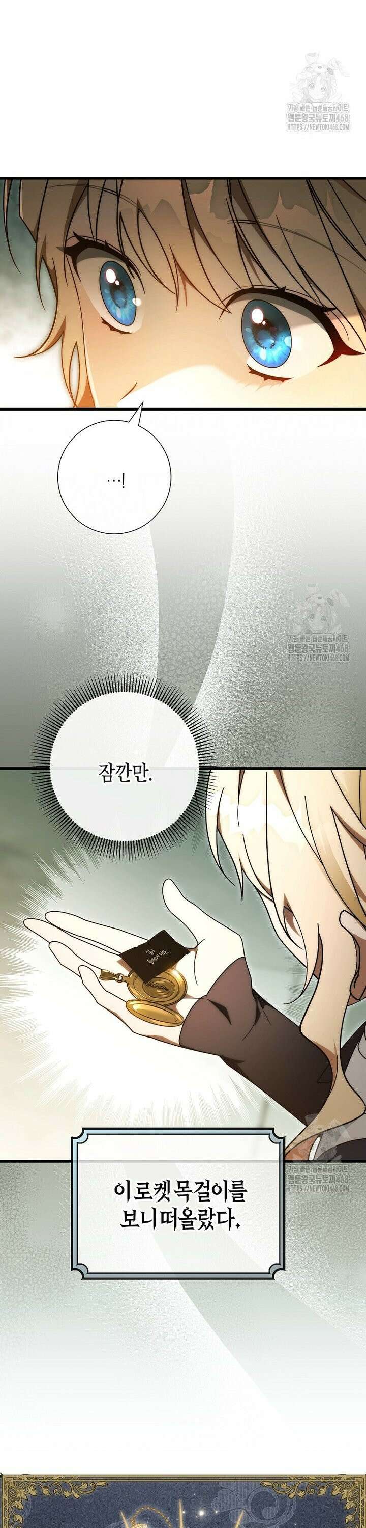 주인공의 구원자가 될 운명입니다 143화 28