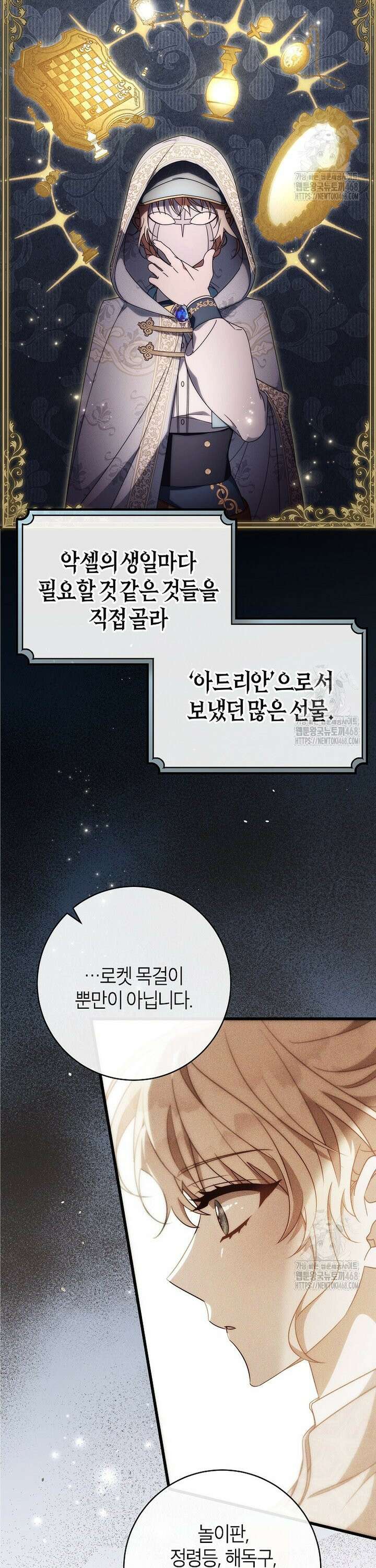 주인공의 구원자가 될 운명입니다 143화 29