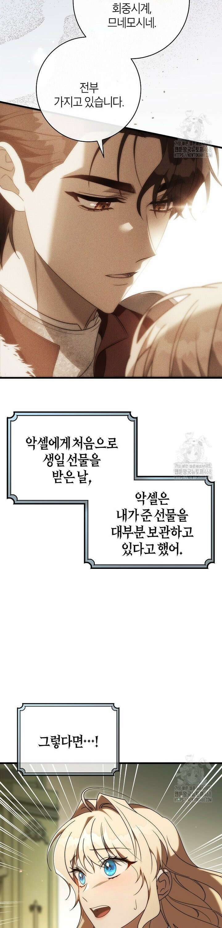 주인공의 구원자가 될 운명입니다 143화 30