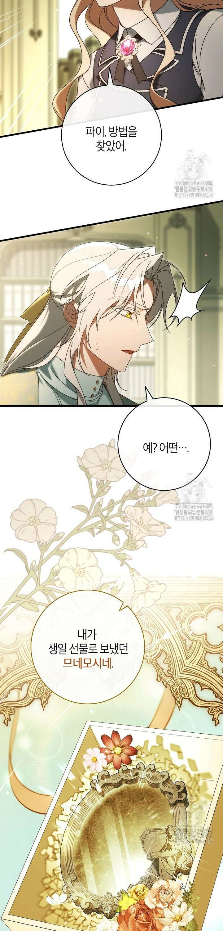 주인공의 구원자가 될 운명입니다 143화 31