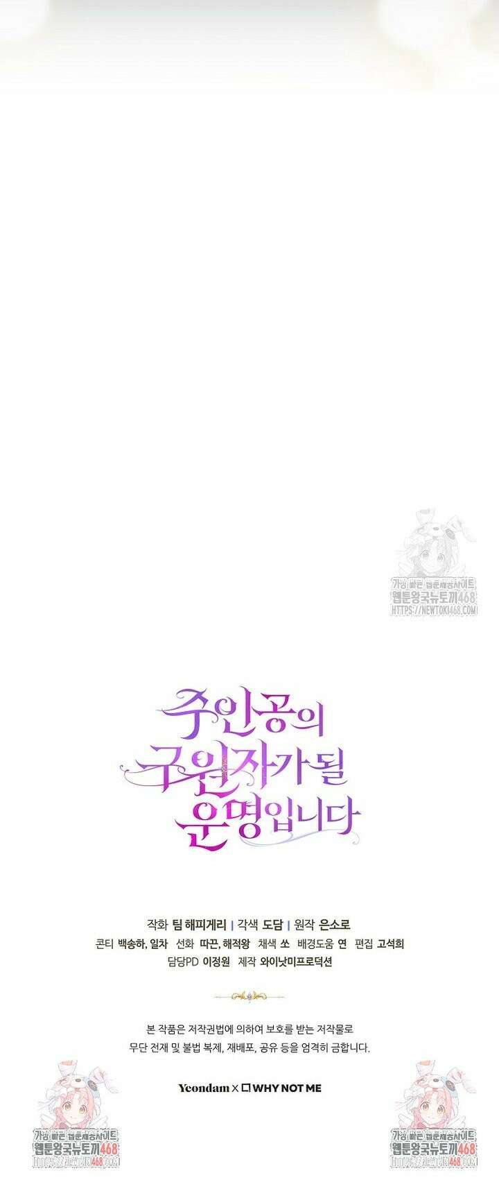 주인공의 구원자가 될 운명입니다 143화 33