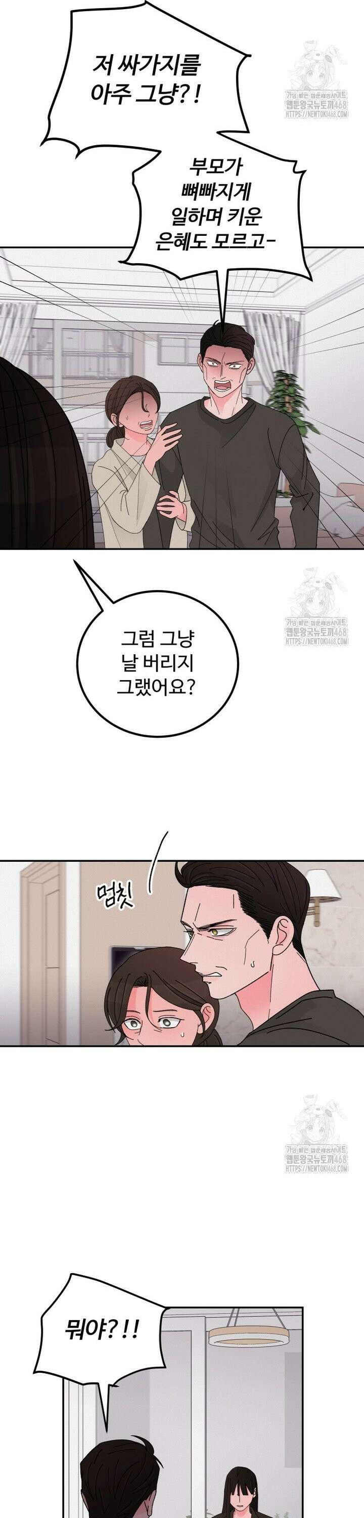 노이즈컴백 104화 3
