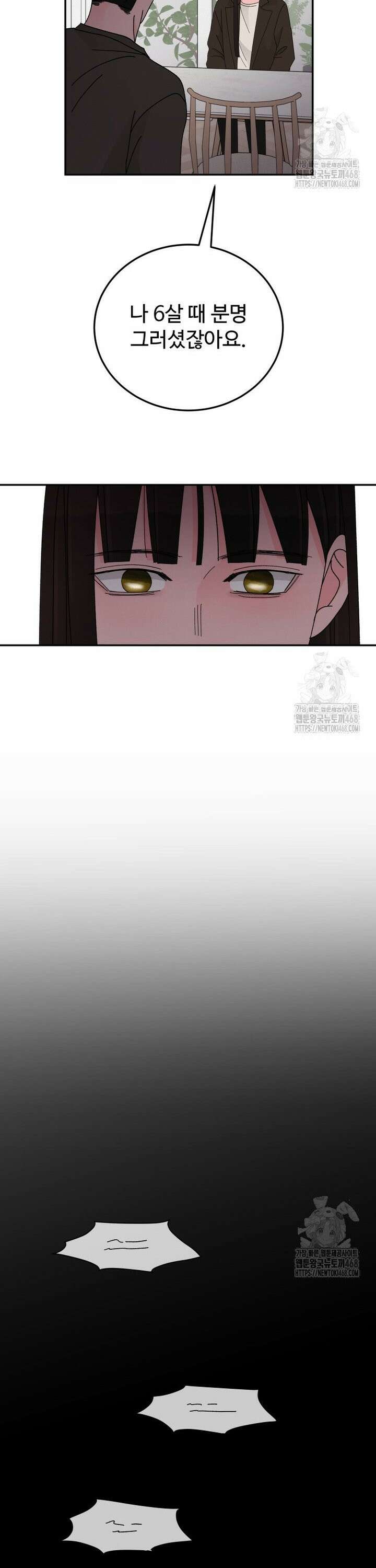 노이즈컴백 104화 4