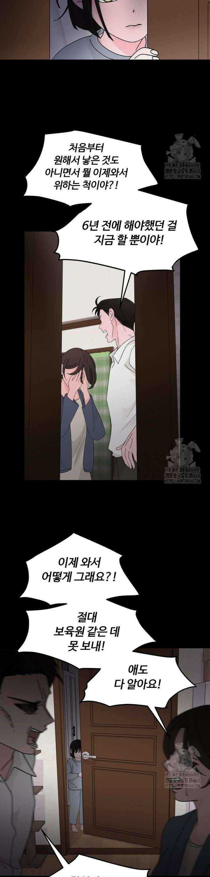 노이즈컴백 104화 6