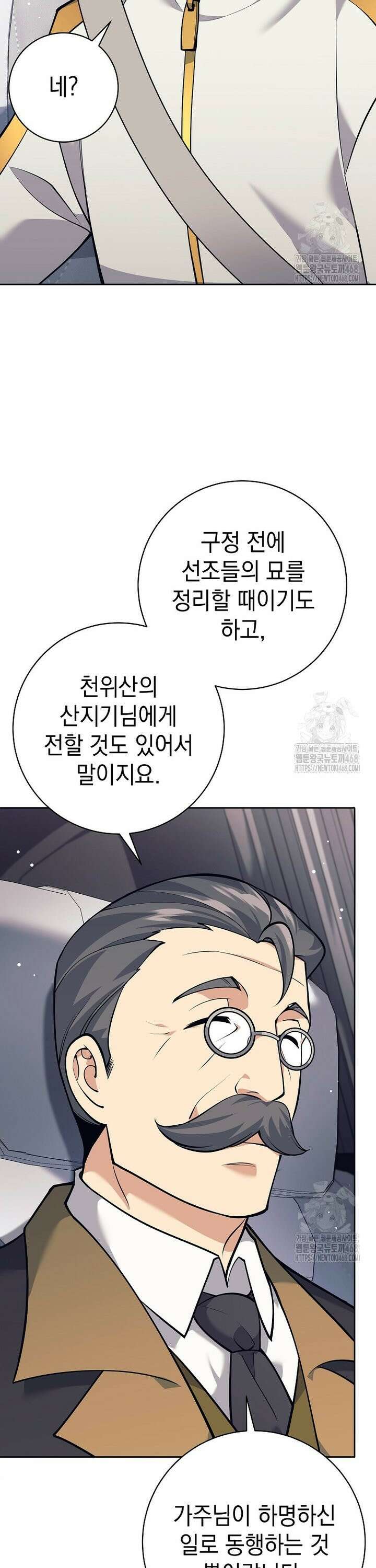 무기 먹는 서자님 27화 3