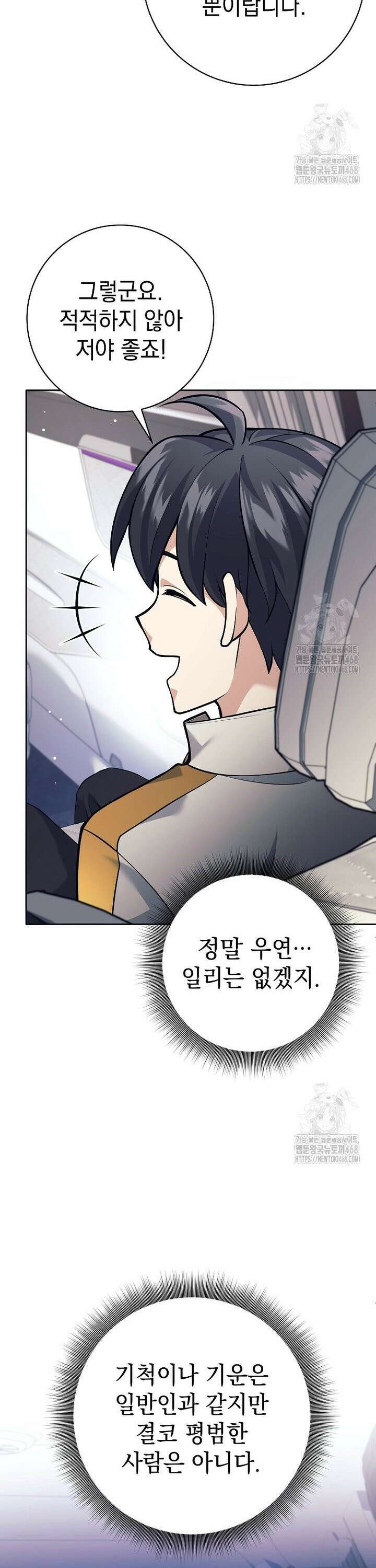 무기 먹는 서자님 27화 4