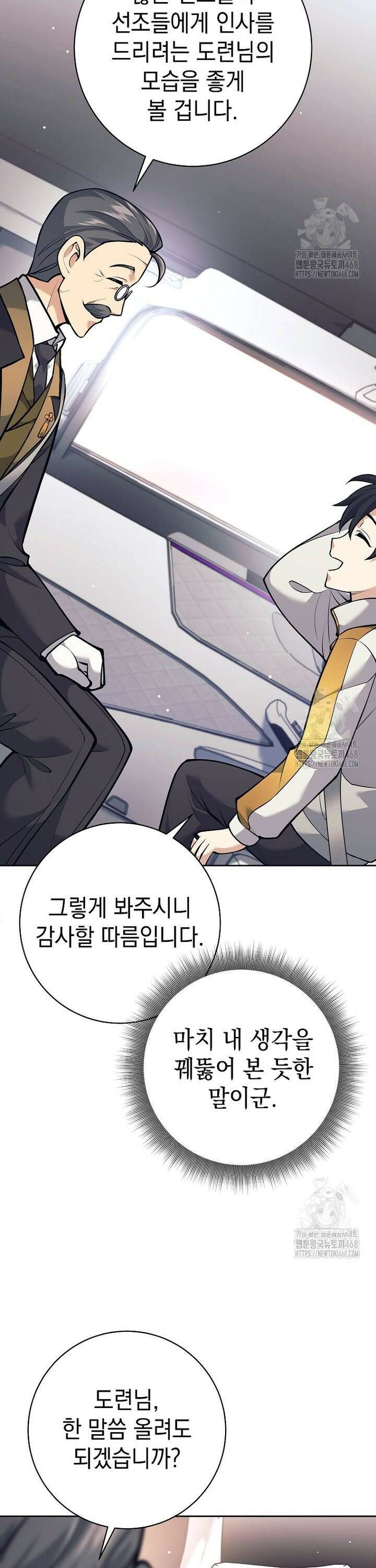 무기 먹는 서자님 27화 8