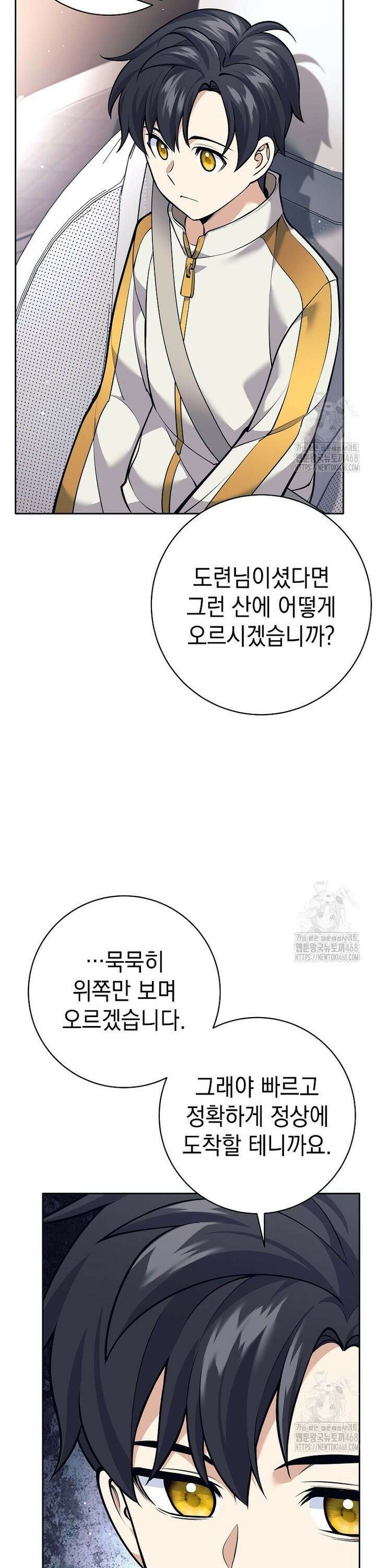 무기 먹는 서자님 27화 11