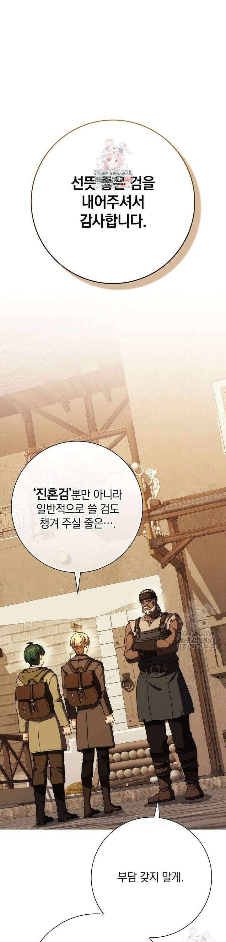 환생한 암살자는 검술 천재 61화 1
