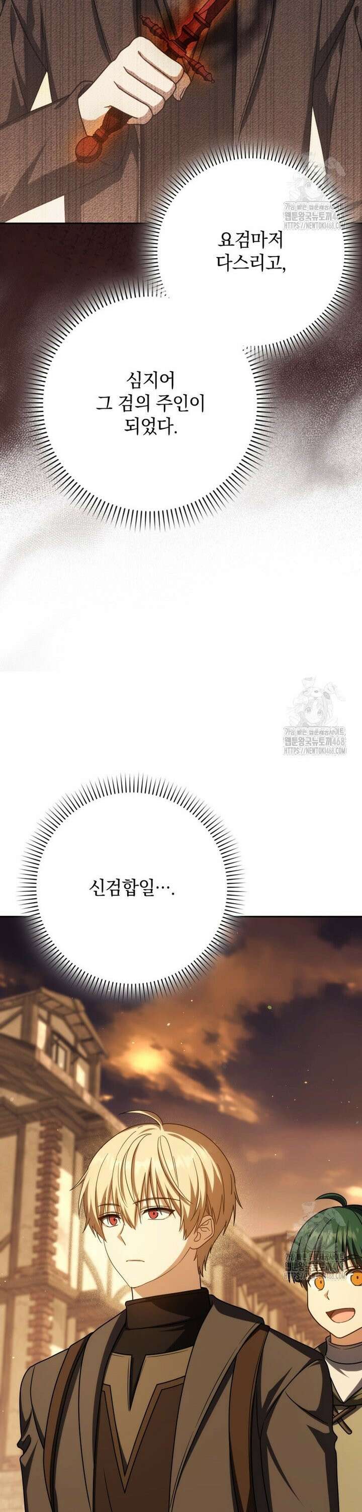 환생한 암살자는 검술 천재 61화 4